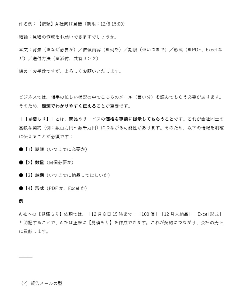 論理的思考フレームワーク入門 Vol.6 〜はじめてのビジネスメール編〜