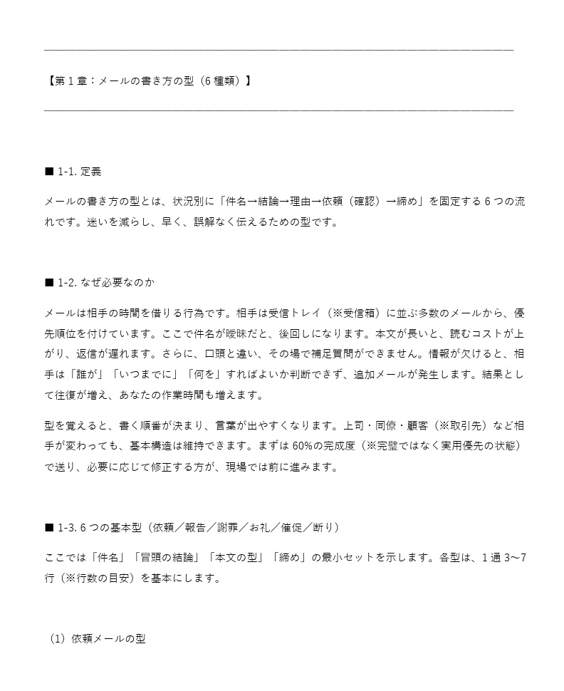 論理的思考フレームワーク入門 Vol.6 〜はじめてのビジネスメール編〜