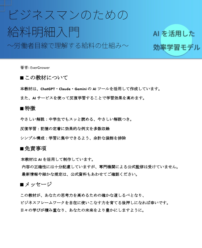ビジネスマンのための給料明細入門（本編PDF＋タイピング文集セット）