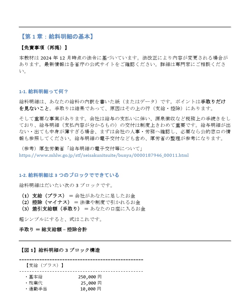 ビジネスマンのための給料明細入門(本編PDF+タイピング文集セット)