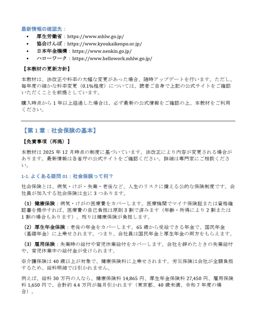 ビジネスマンのための社会保険入門〜給料明細から理解する社会保険の仕組み