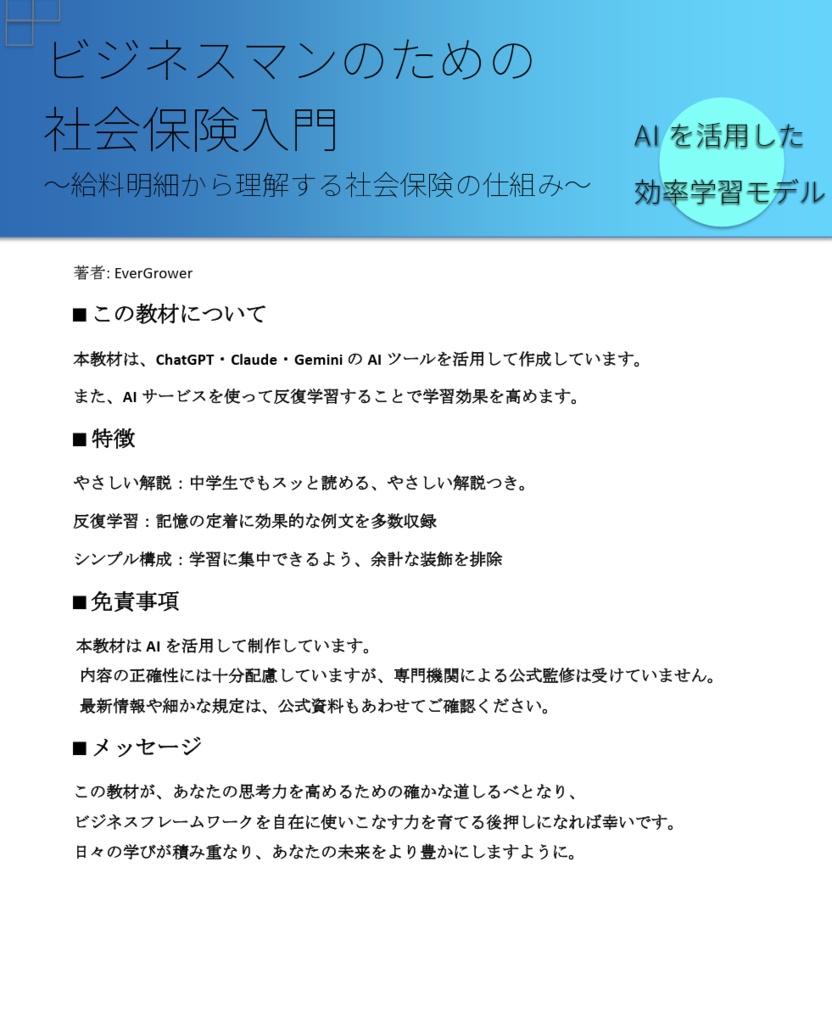 ビジネスマンのための社会保険入門〜給料明細から理解する社会保険の仕組み