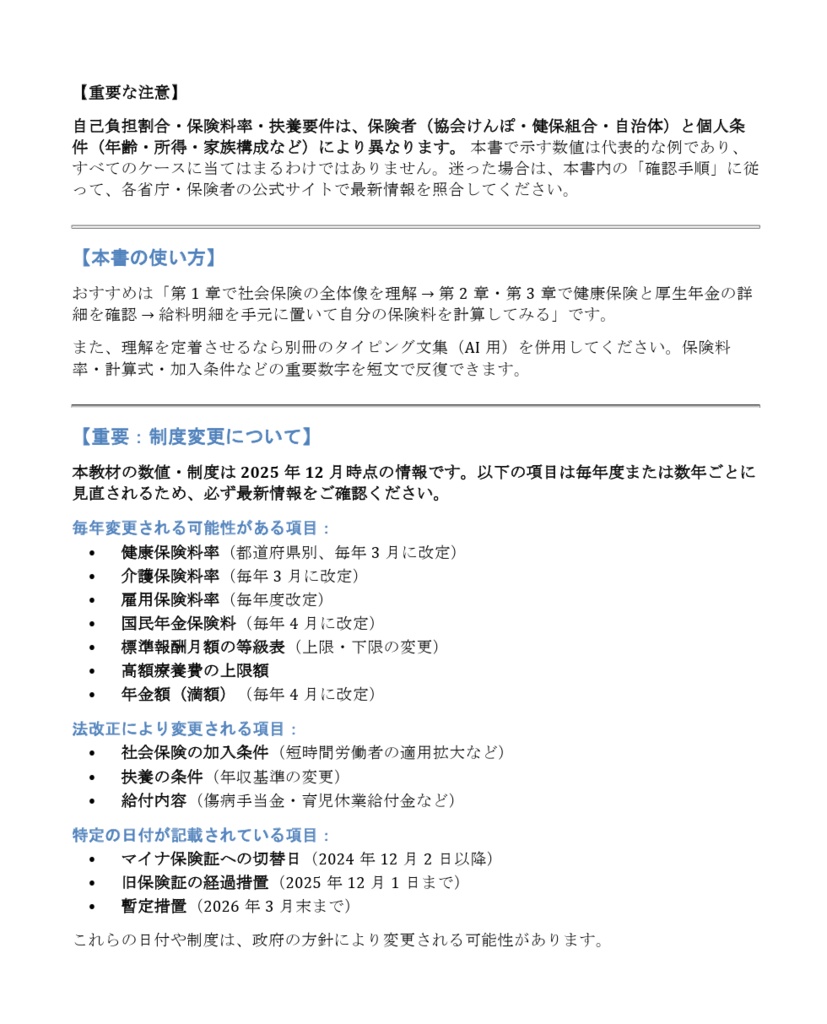 ビジネスマンのための社会保険入門〜給料明細から理解する社会保険の仕組み