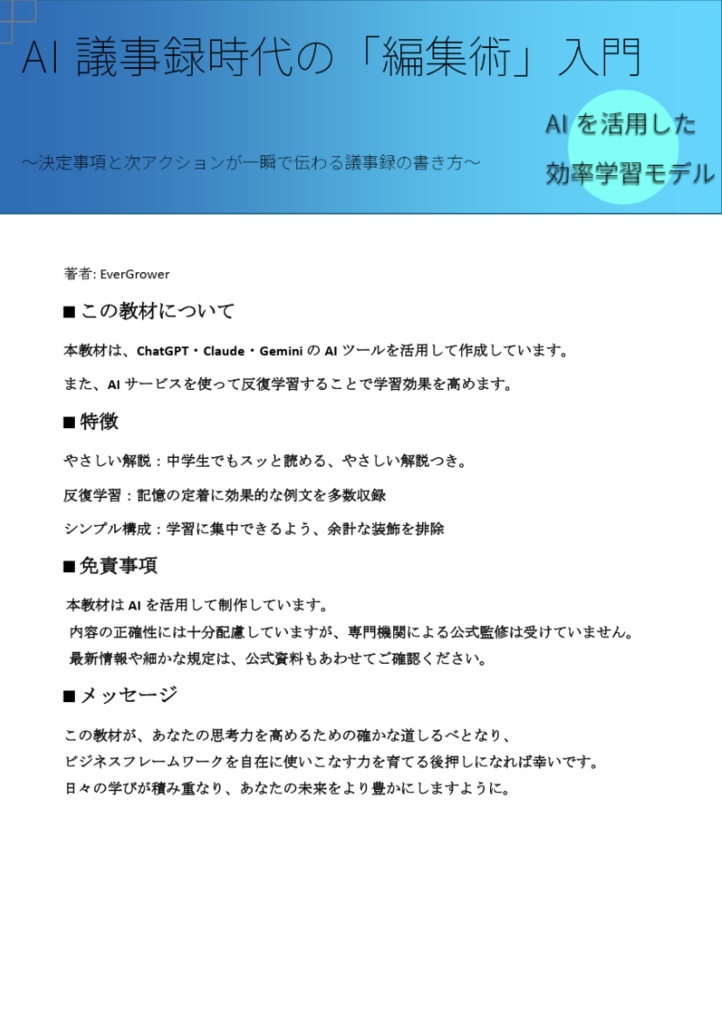 AI議事録時代の「編集術」入門 〜決定事項と次アクションが一瞬で伝わる議事録の書き方〜