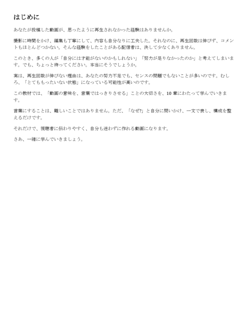 再生回数を伸ばしたい人向けの教材