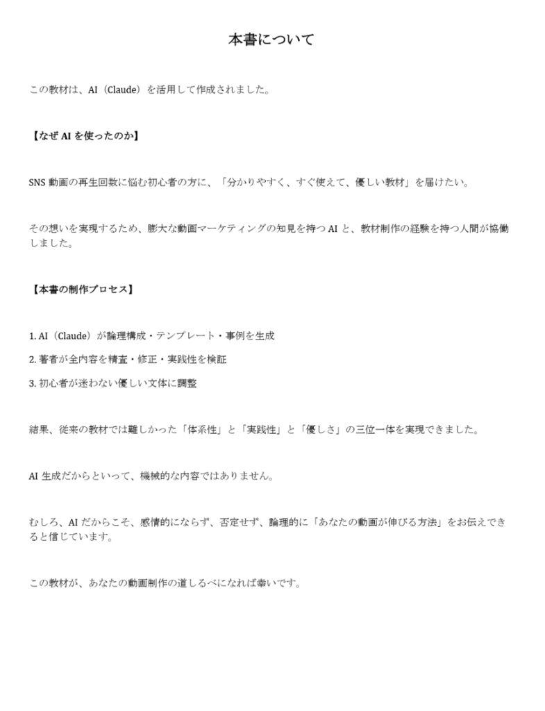 再生回数を伸ばしたい人向けの教材