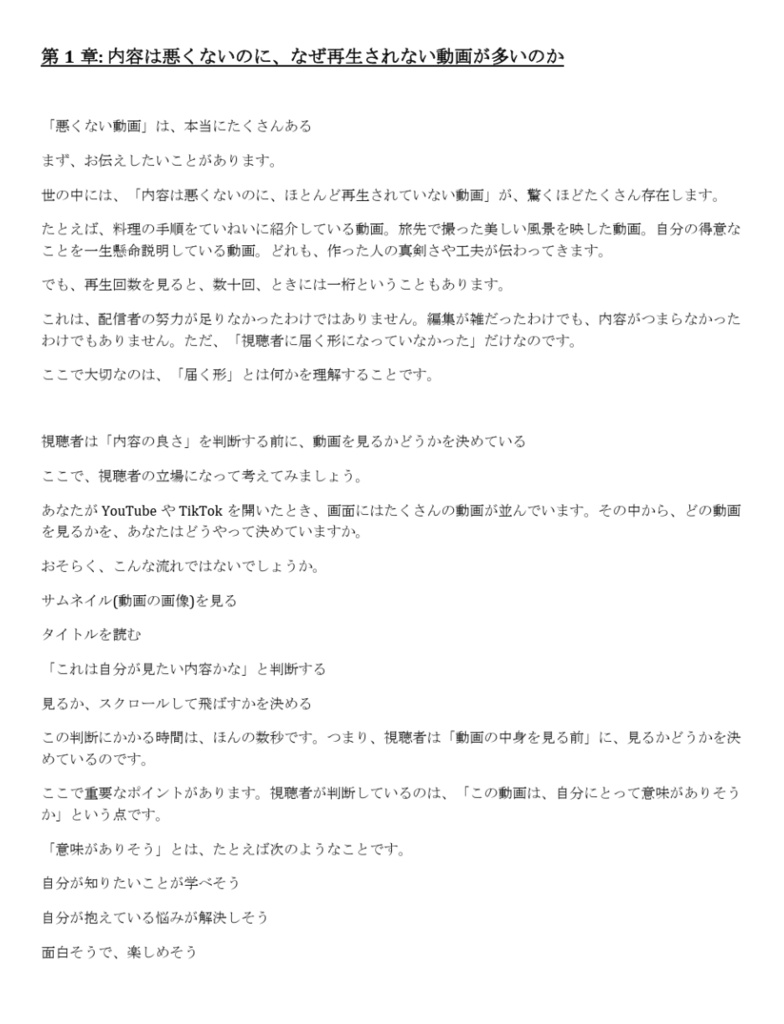 再生回数を伸ばしたい人向けの教材