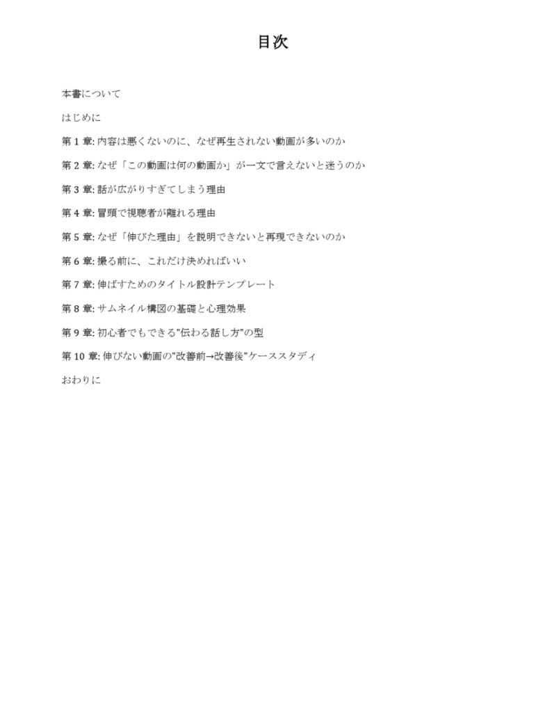 再生回数を伸ばしたい人向けの教材