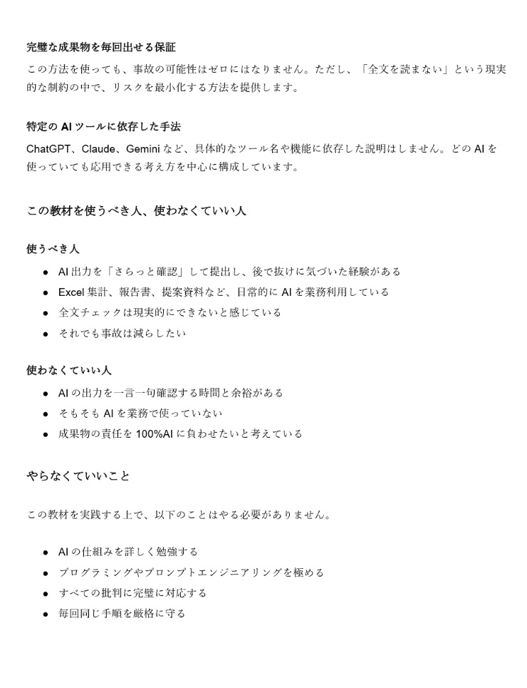 AI成果物を「ほぼそのまま」社内提出する技術 ――全文精査なしで事故を防ぐ、批判ベース確認法――