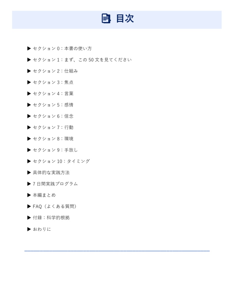 目標が近づいてくる方法 ― やるべきことに集中し続ける50文 ―