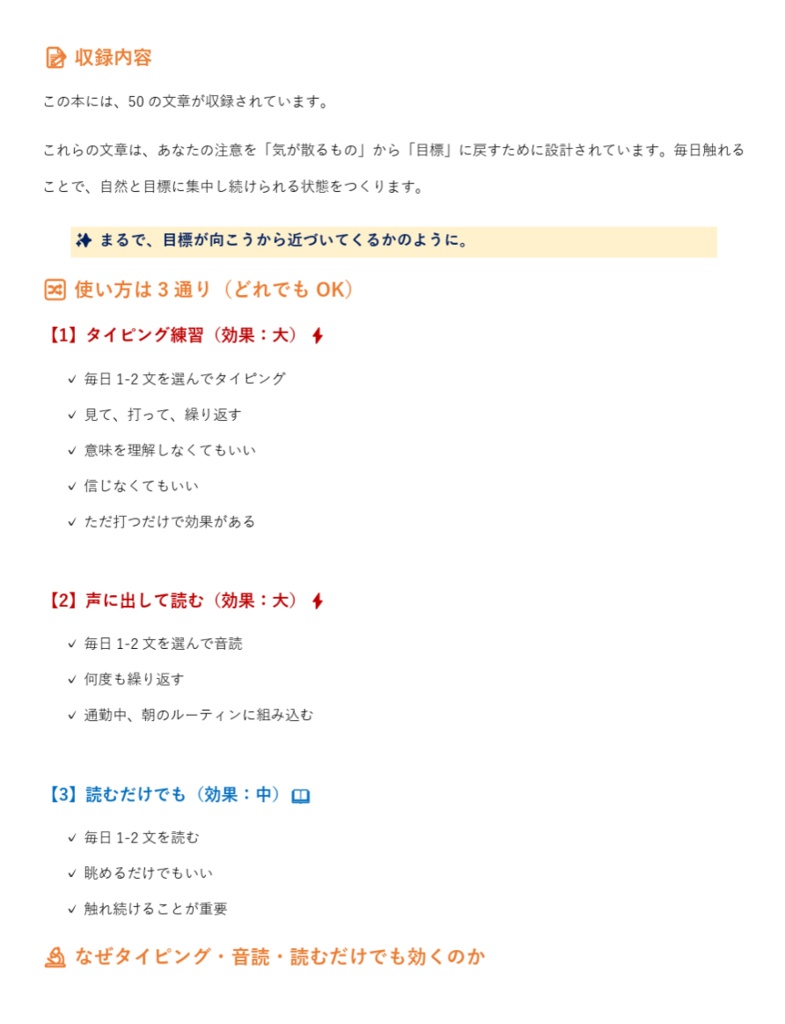 目標が近づいてくる方法 ― やるべきことに集中し続ける50文 ―