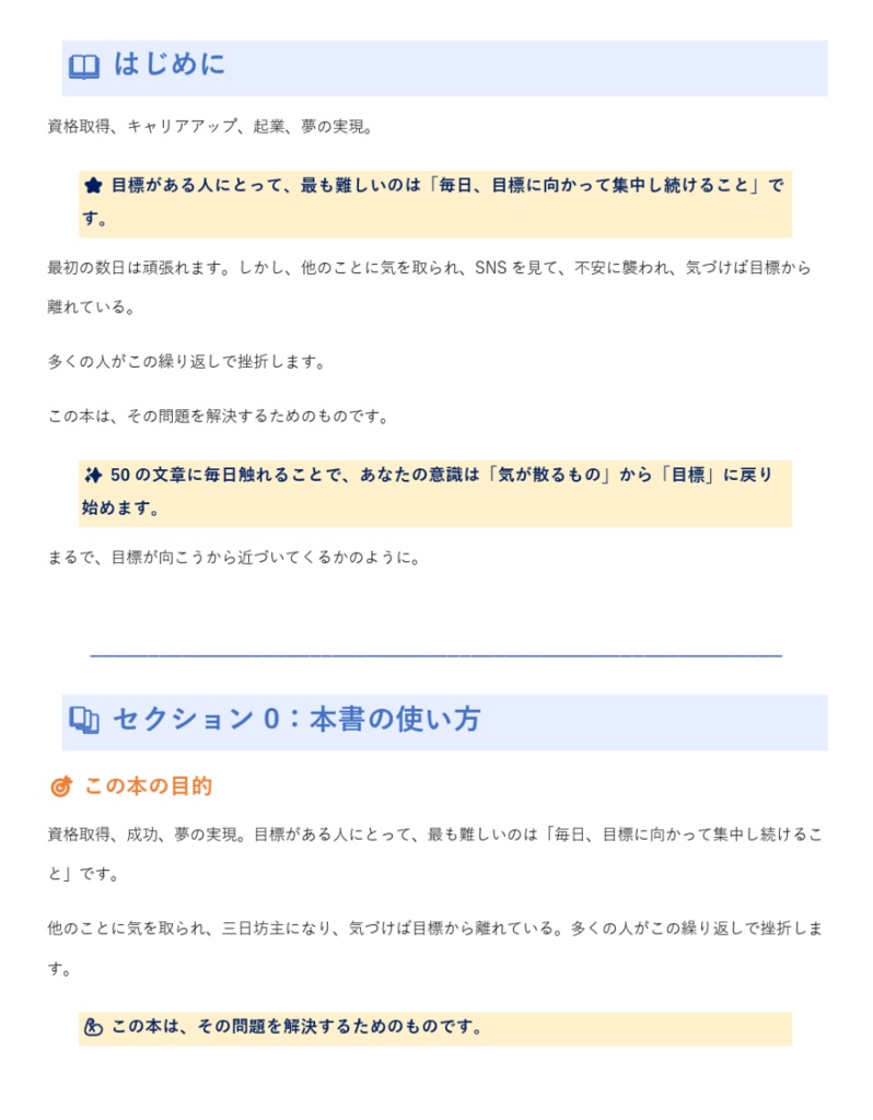 目標が近づいてくる方法 ― やるべきことに集中し続ける50文 ―