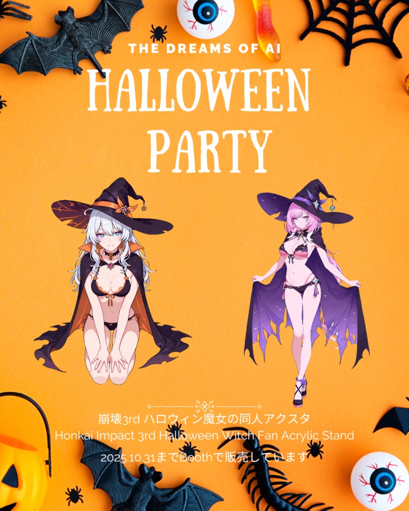 崩壊3rd ハロウィン魔女の同人アクスタ HonkaiImpact3rd 非公式