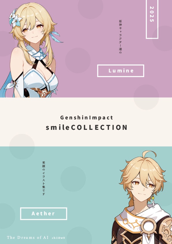 原神 笑顔のイラスト集 smileCOLLECTION GenshinImpact 非公式