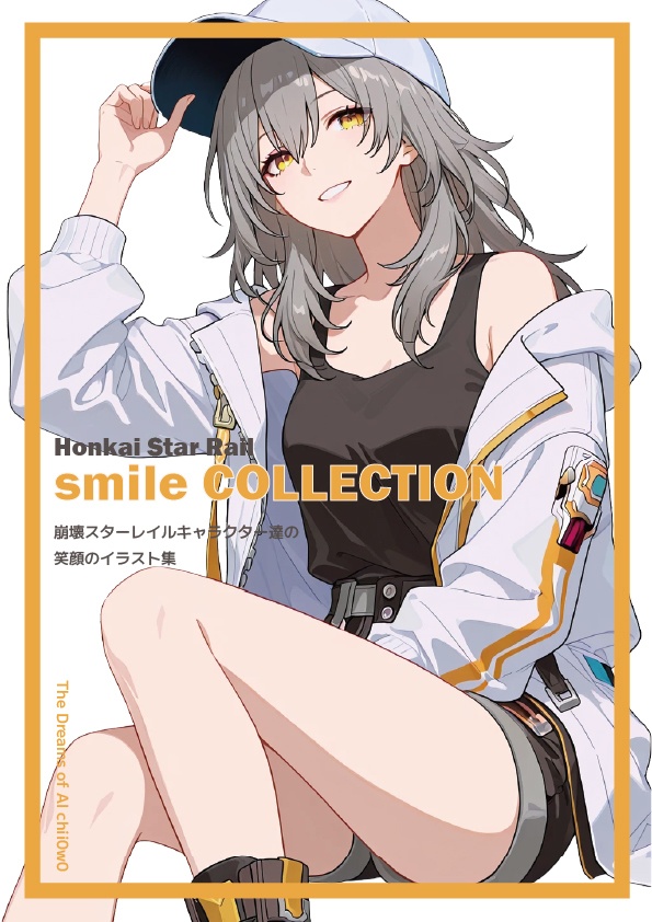 崩壊スターレイル 笑顔のイラスト集 smileCOLLECTION Honkai: Star Rail 非公式