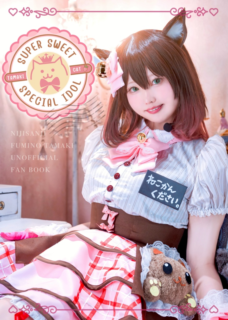 文野環コスプレ写真集『SUPER SWEET SPECIAL IDOL』➕カード・シールSET☆