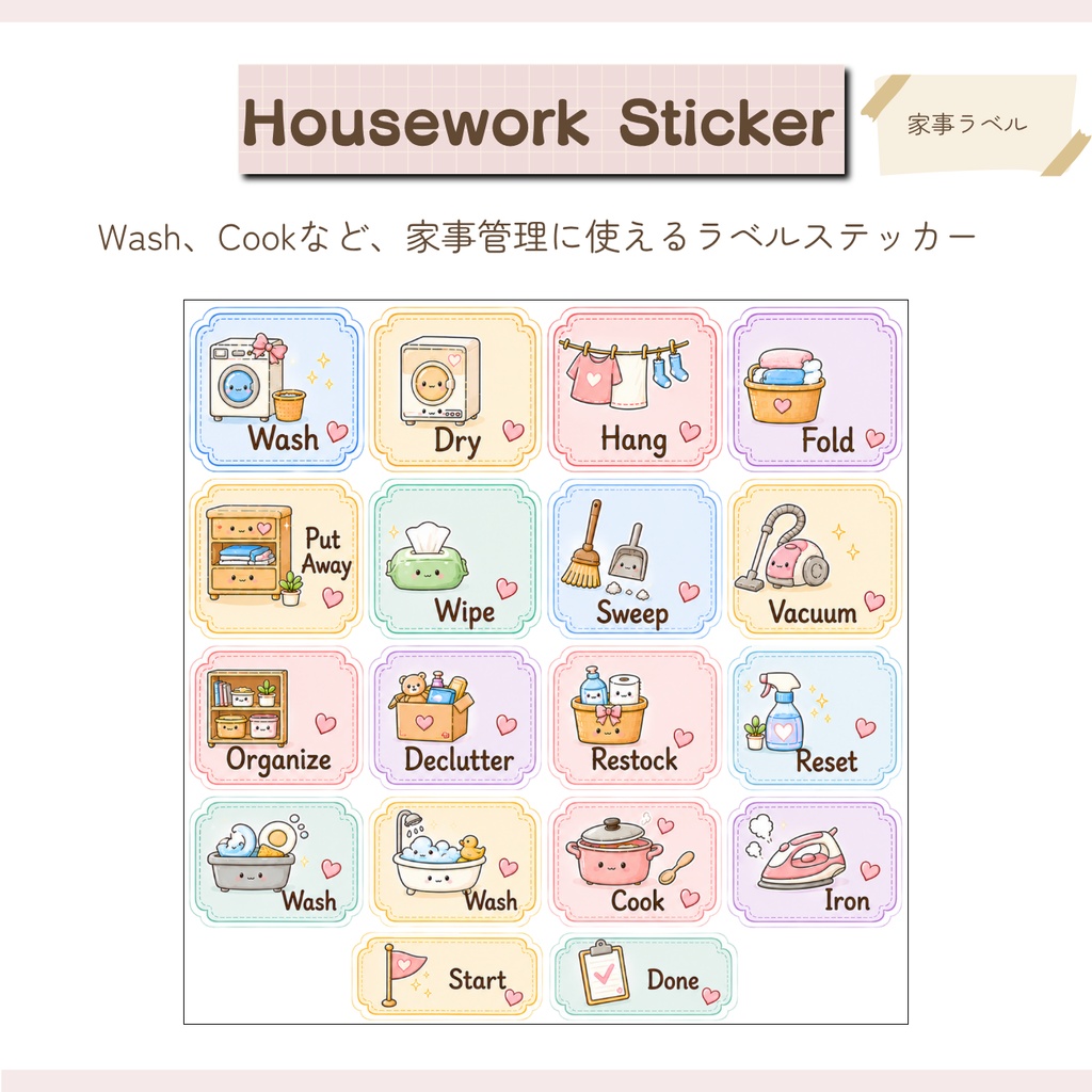 【デジタル素材】ちいさな達成感 家事ステッカー|GoodNotes対応・個別PNG付き
