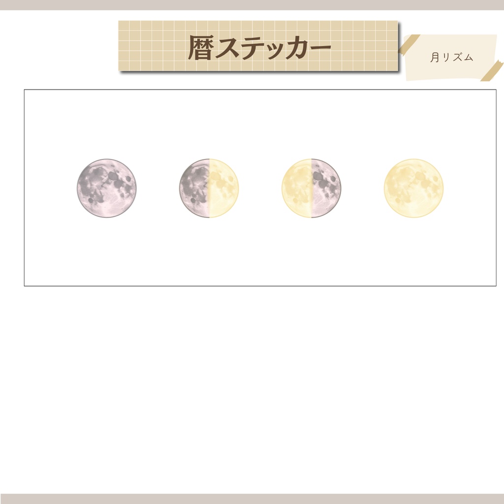 【デジタル素材】日本の暦ステッカー|六曜・開運日・吉日・月のリズム【GoodNotes対応・個別PNG付き】