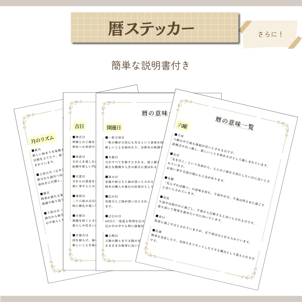 【デジタル素材】日本の暦ステッカー|六曜・開運日・吉日・月のリズム【GoodNotes対応・個別PNG付き】