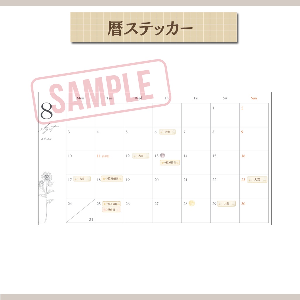 【デジタル素材】日本の暦ステッカー|六曜・開運日・吉日・月のリズム【GoodNotes対応・個別PNG付き】