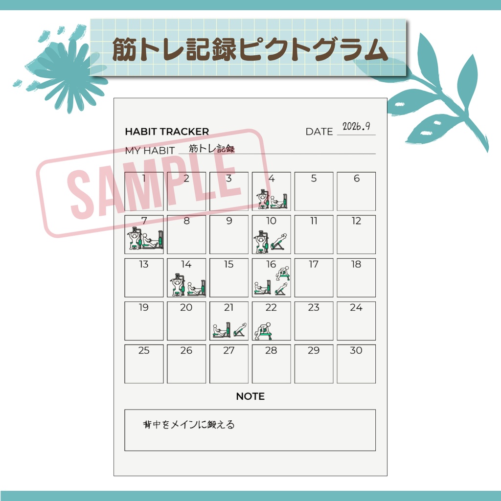 【デジタル素材】筋トレ記録ピクトグラムステッカー|49種|GoodNotes対応|デジタルプランナー用