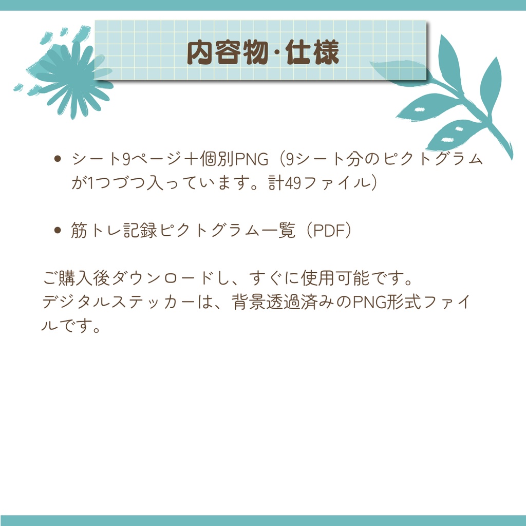 【デジタル素材】筋トレ記録ピクトグラムステッカー|49種|GoodNotes対応|デジタルプランナー用