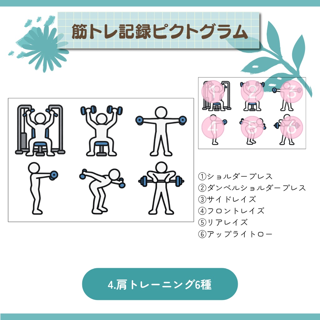 【デジタル素材】筋トレ記録ピクトグラムステッカー|49種|GoodNotes対応|デジタルプランナー用