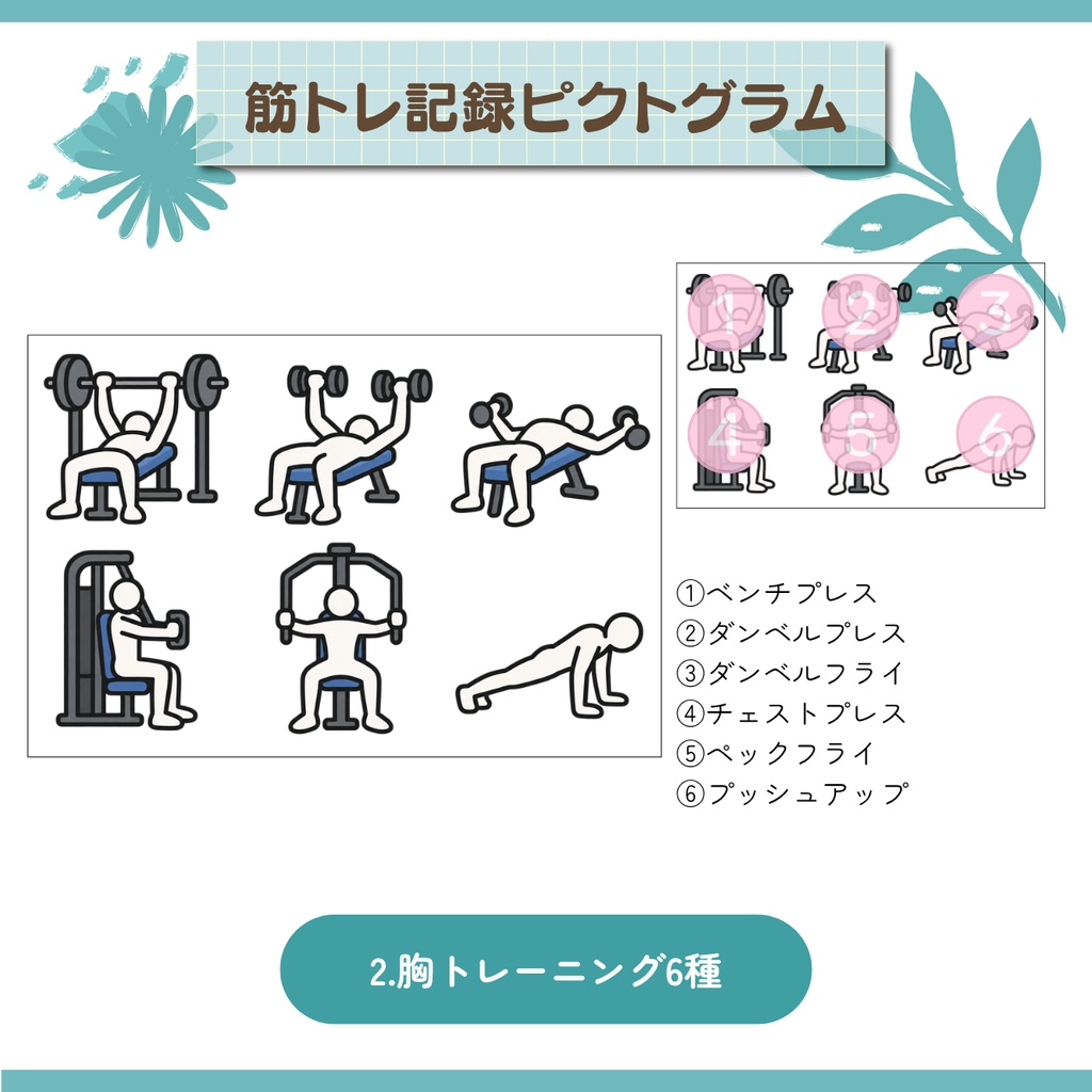 【デジタル素材】筋トレ記録ピクトグラムステッカー|49種|GoodNotes対応|デジタルプランナー用