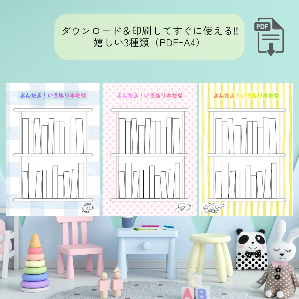 【デジタル素材】達成感が見える!読書記録シート「よんだよ!いろぬり本だな」20冊