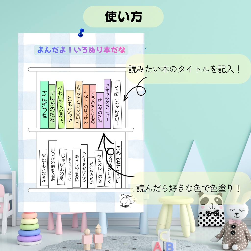 【デジタル素材】達成感が見える!読書記録シート「よんだよ!いろぬり本だな」20冊