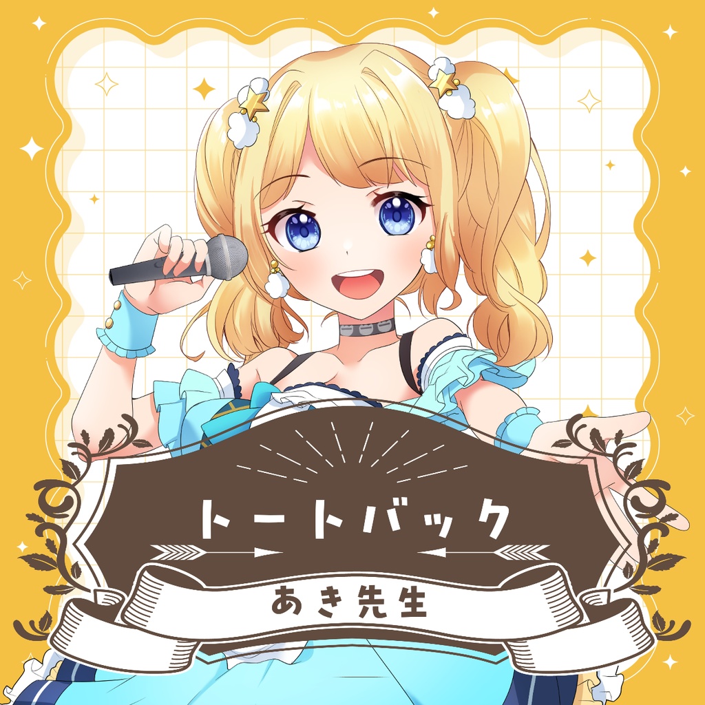 あき先生 トートバック