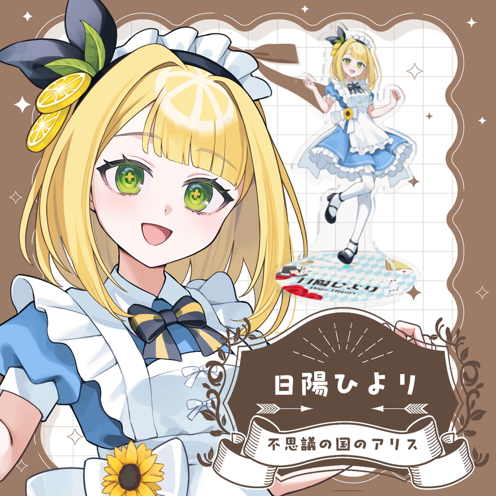 日陽ひより HighLight Fantasy  アクリルスタンド