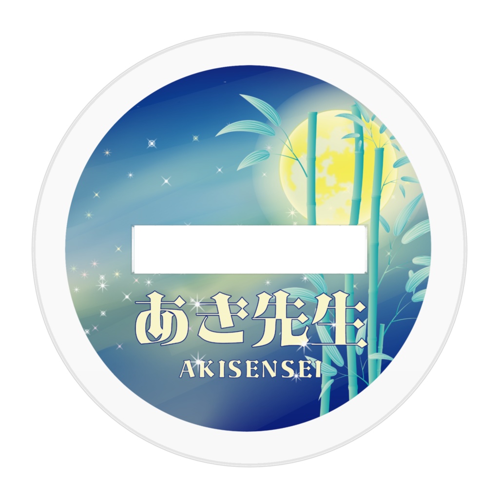 あき先生 HighLightFantasy アクリルスタンド