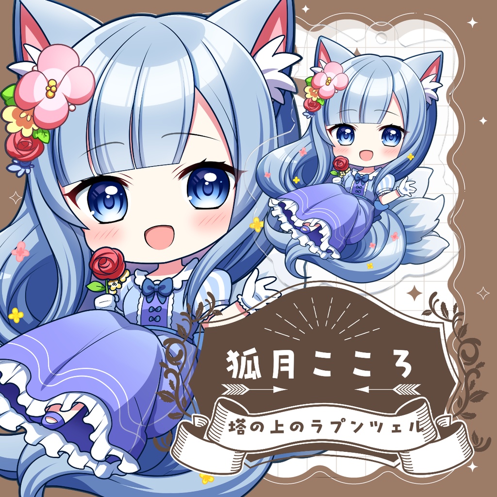 狐月こころ HighLight Fantasy アクリルキーホルダー