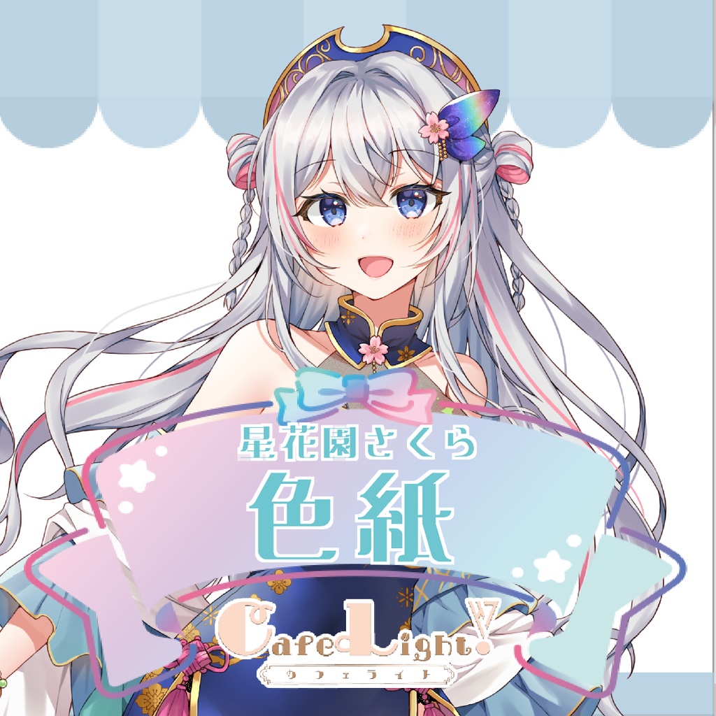 星花園さくらコラボカフェ色紙