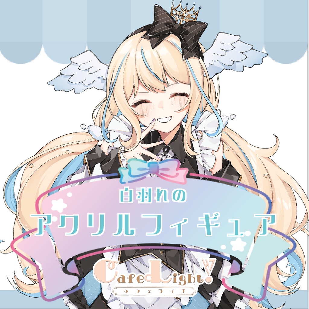 白羽れのコラボカフェアクリルフィギュア