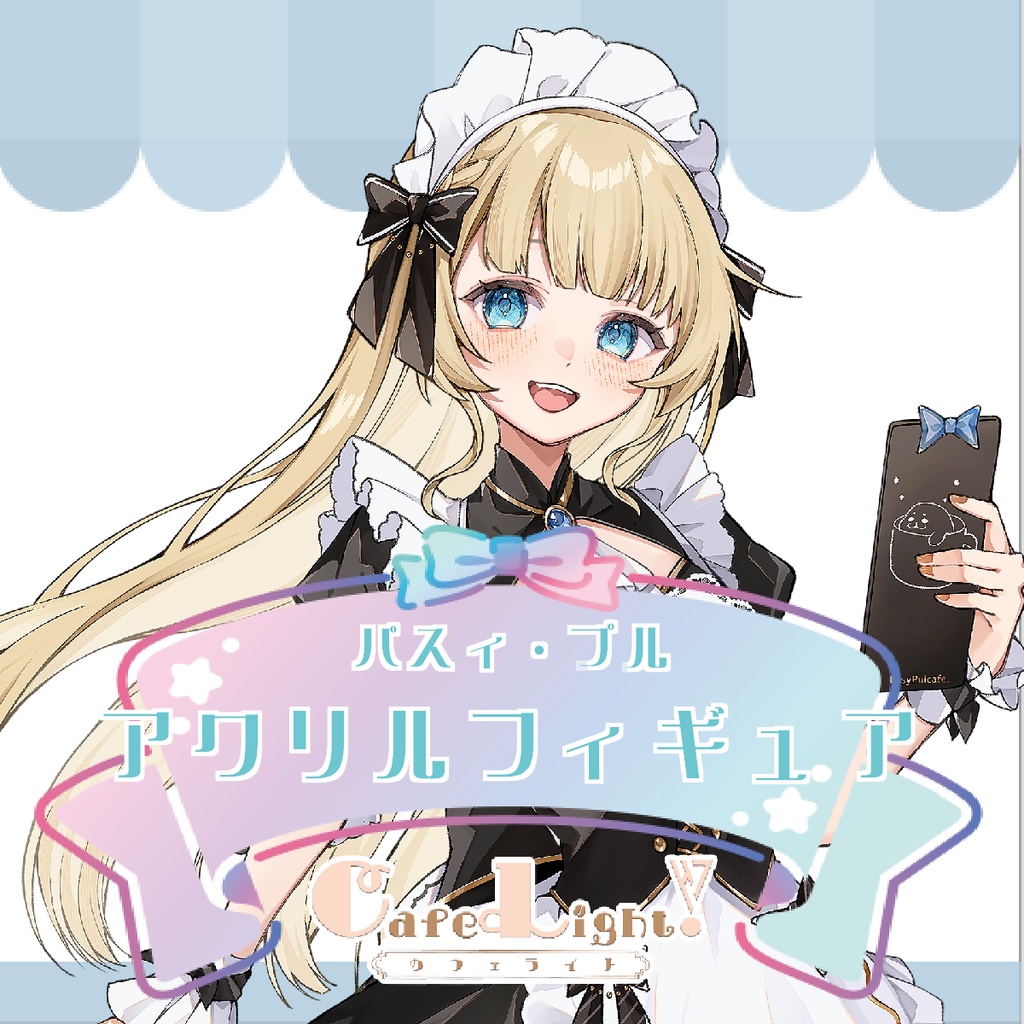 パスィ・プルコラボカフェアクリルフィギュア