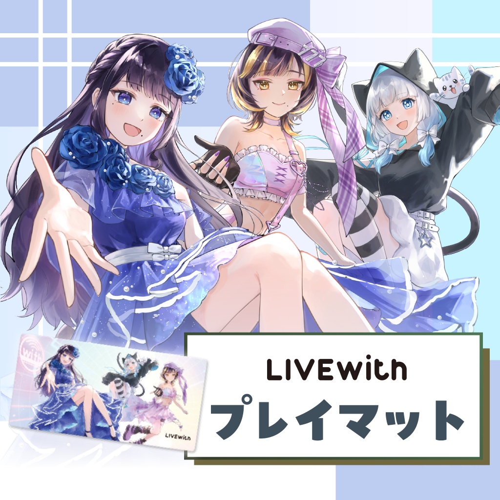 【LIVEwith】プレイマット