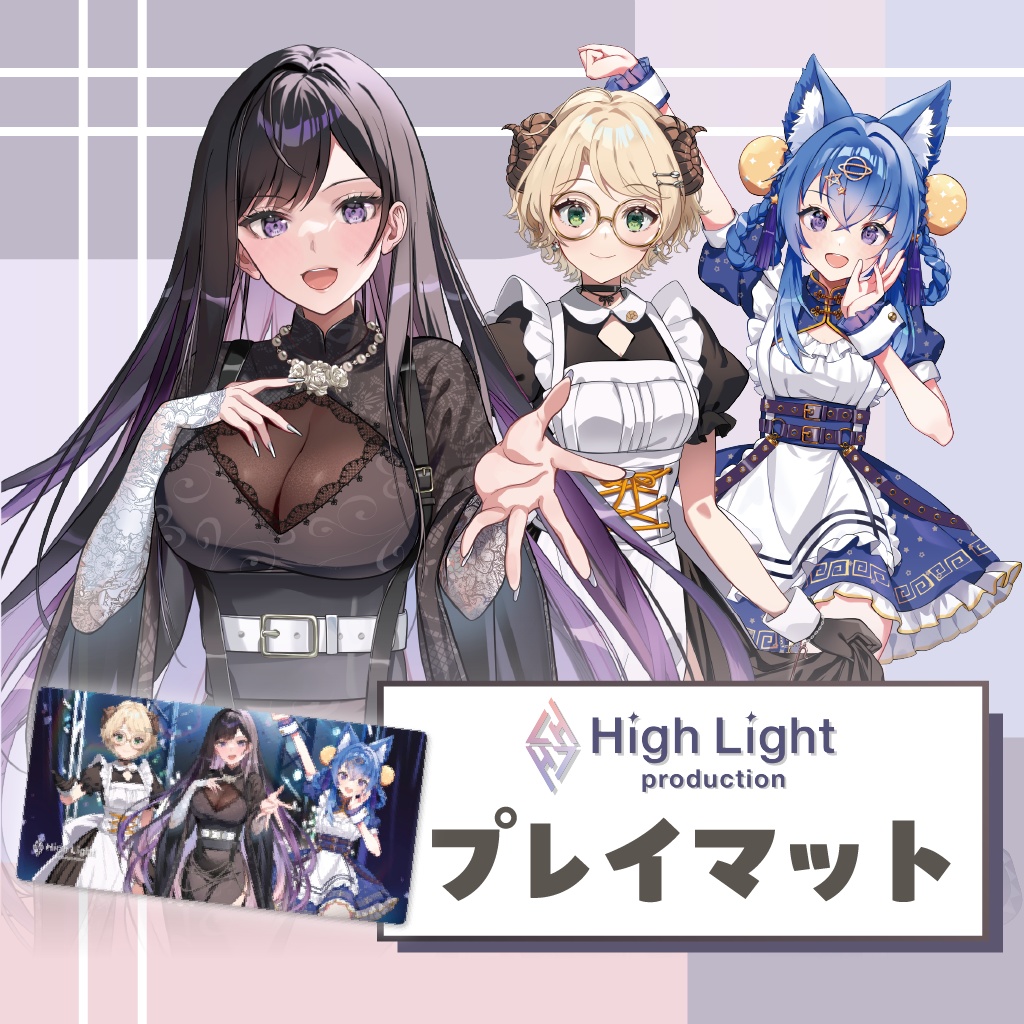 【HighLight】プレイマット