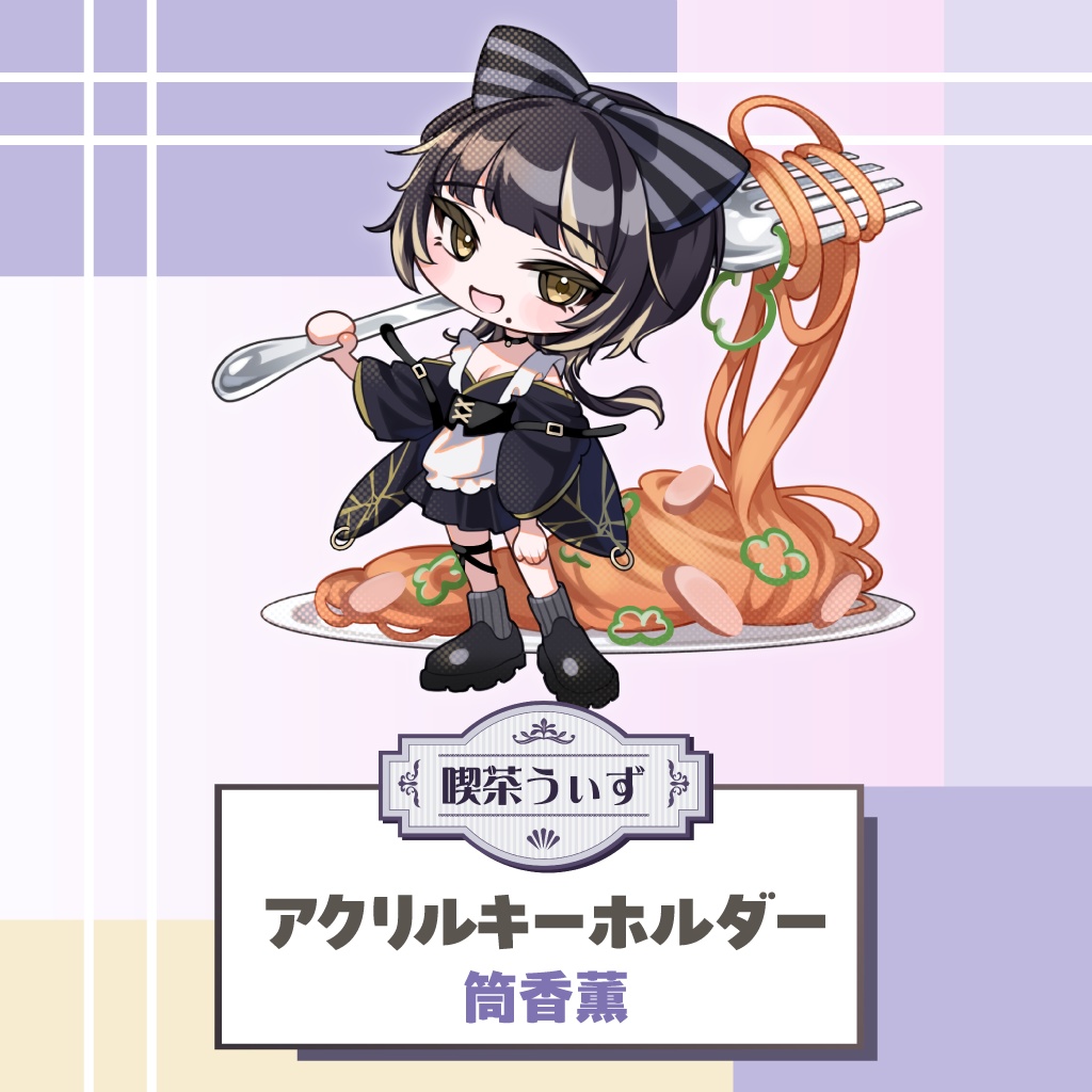 【喫茶うぃず】筒香薫アクリルキーホルダー