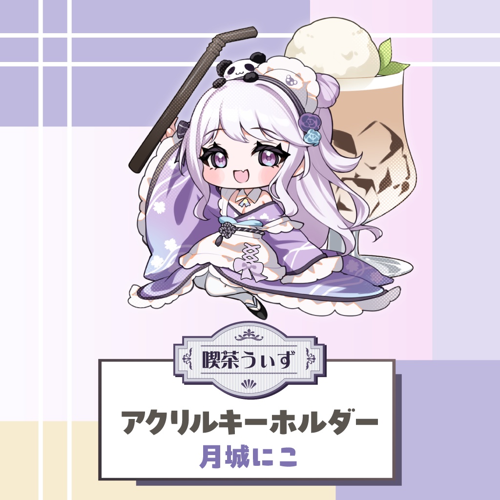 【喫茶うぃず】月城にこアクリルキーホルダー