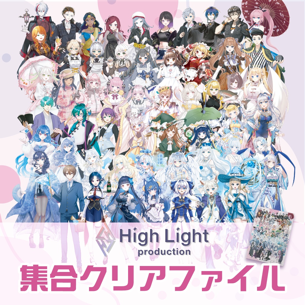 HighLightproduction集合クリアファイル