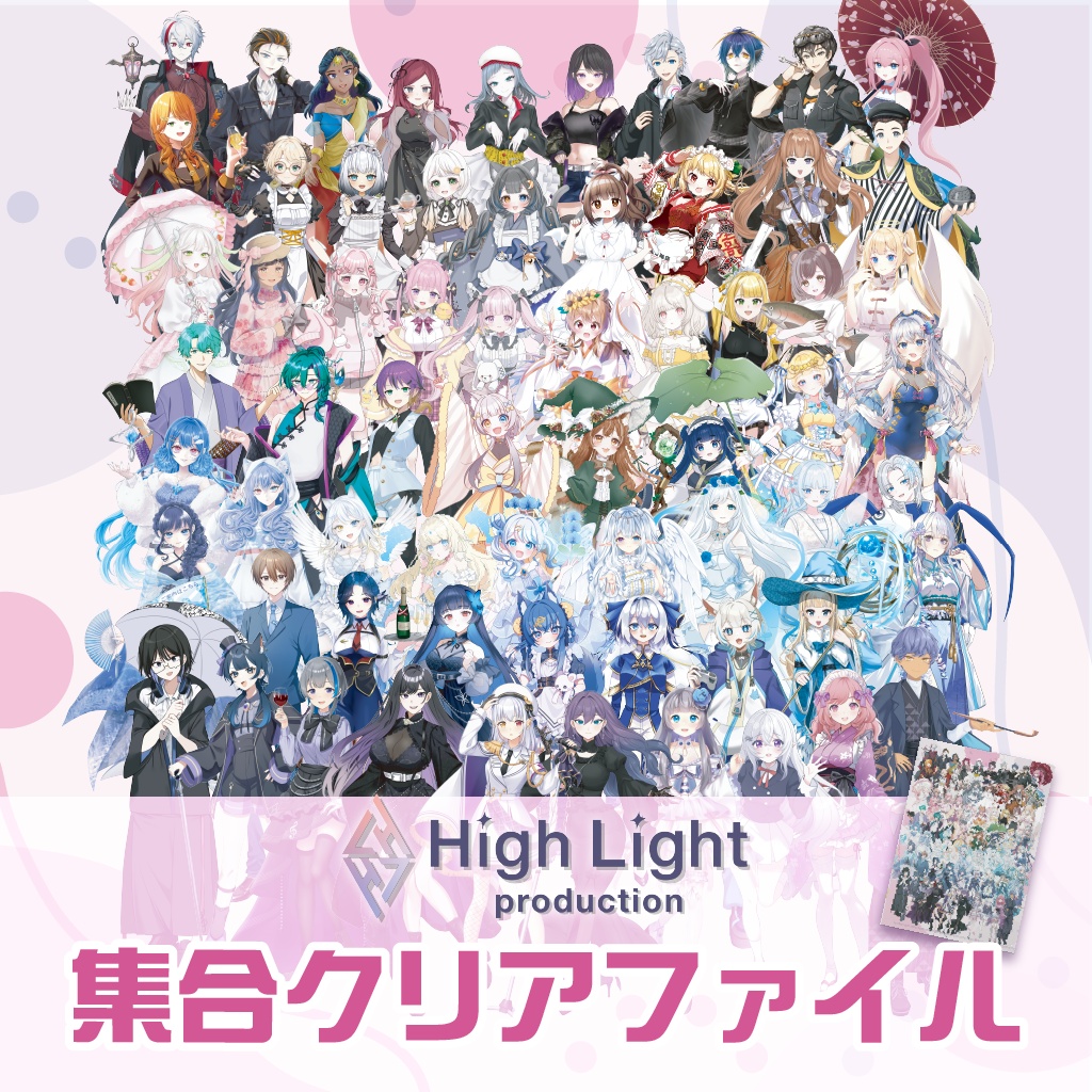 HighLightproduction集合クリアファイル