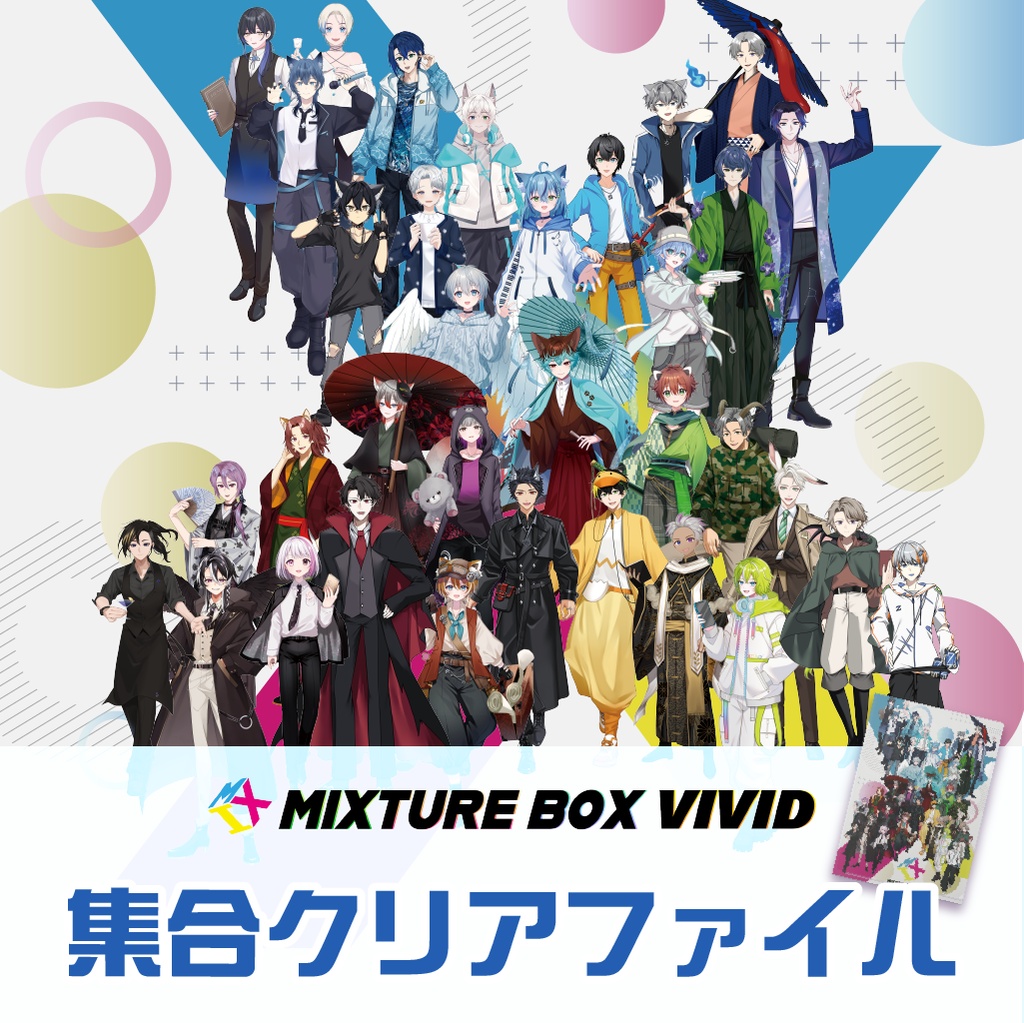 MIXTUREBOXVIVIDクリアファイル