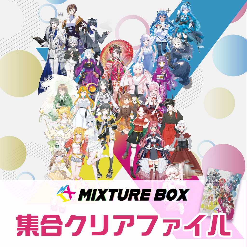 MIXTUREBOXクリアファイル
