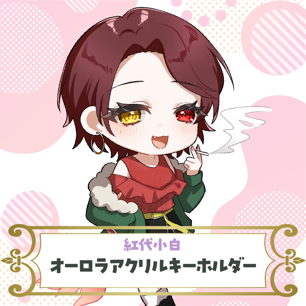 【紅代小白】オーロラアクリルキーホルダー