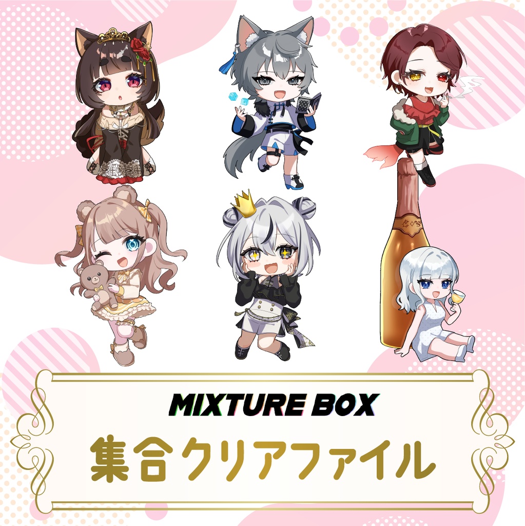 MIXTURE BOXSDイラスト集合クリアファイル