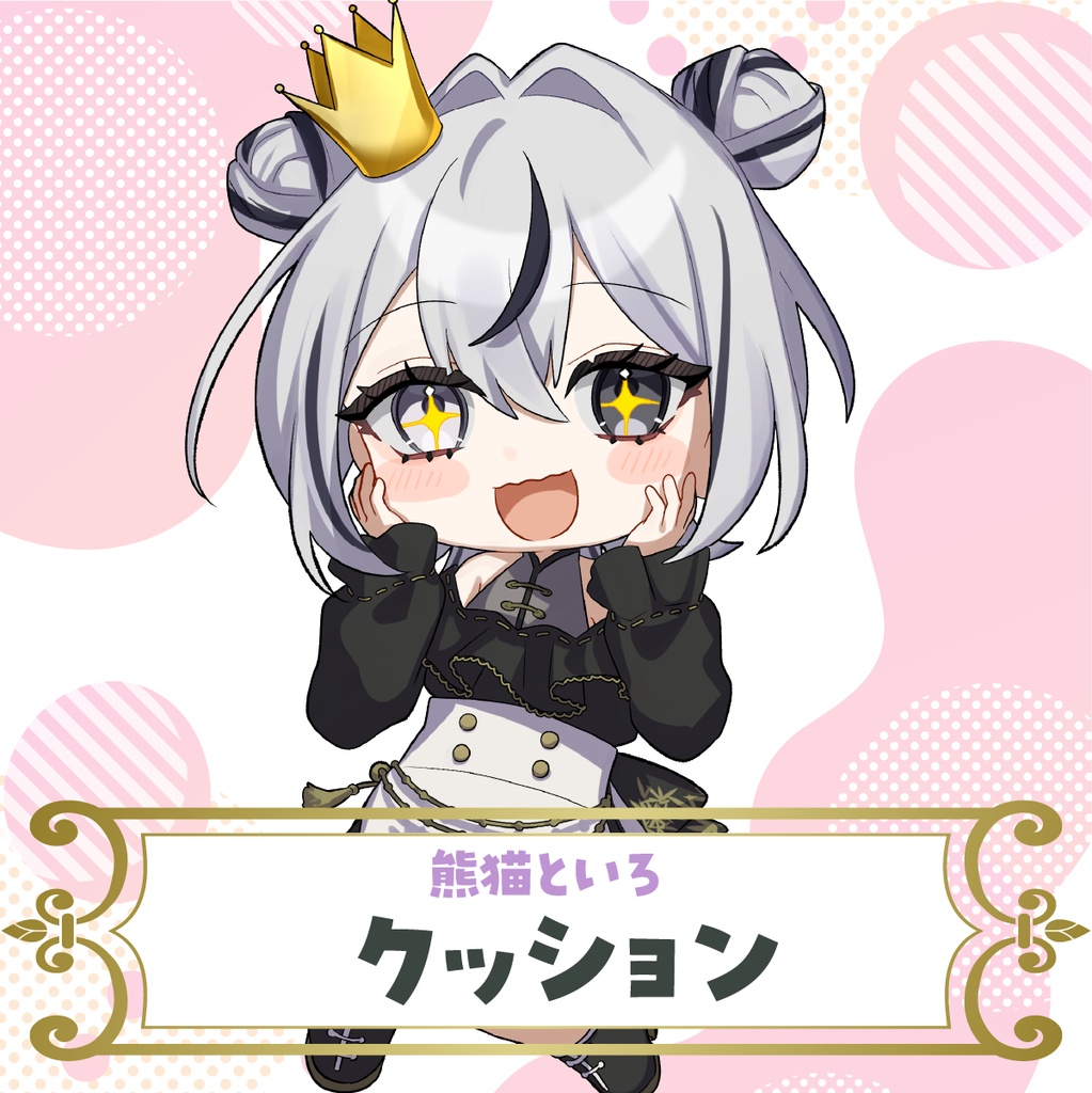 【熊猫といろ】クッション