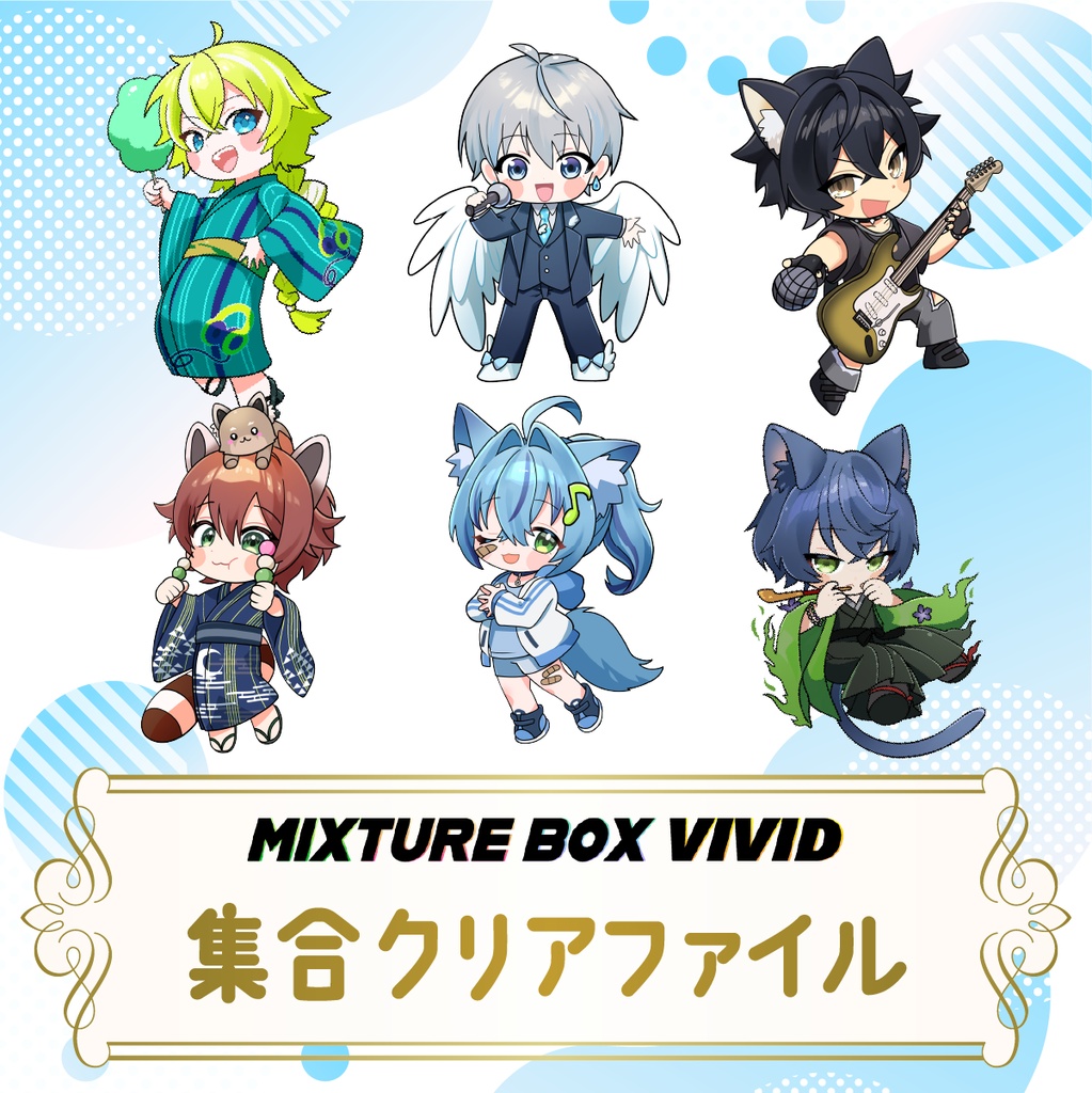 MIXTURE BOXVIVIDSDイラスト集合クリアファイル