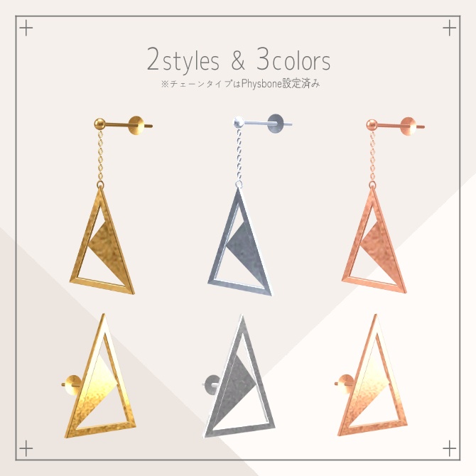 【無料あり】Triangle Earring【VRChat向け】